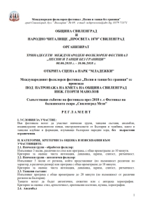2018_регламент МФФ_2_001