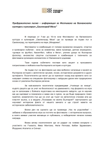 Придружително писмо фестивал Свиленград мези_001